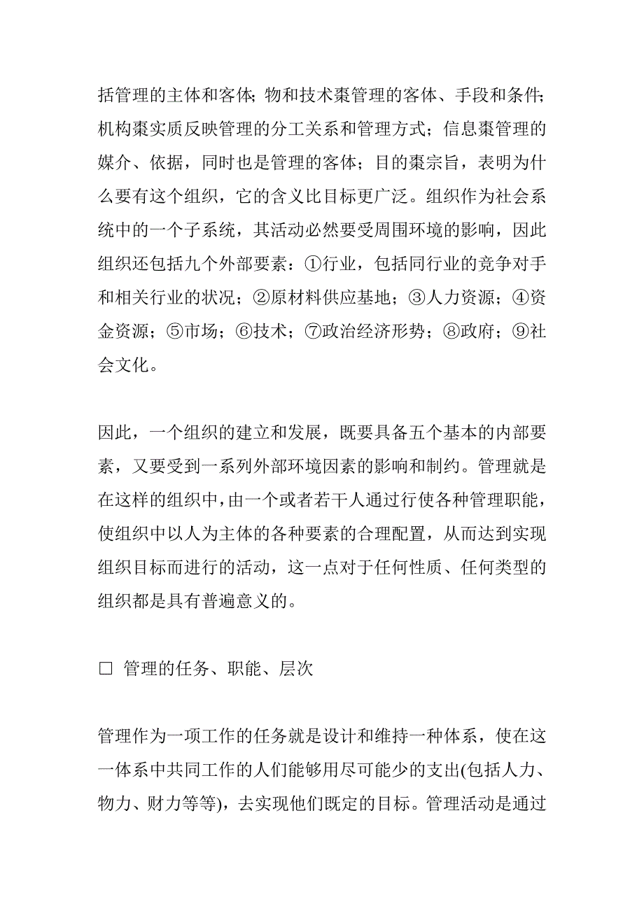 (2020年)职业发展规划经理的管理知识_第4页