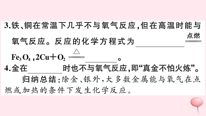 九年级化学下册第八单元金属和金属材料课题2金属的化学性质第1课时金属与氧气酸的反应习题课件(新人教版)_第3页