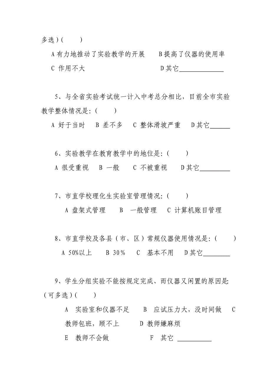 (2020年)管理诊断调查问卷河北省教育技术装备情况调查问卷一_第3页