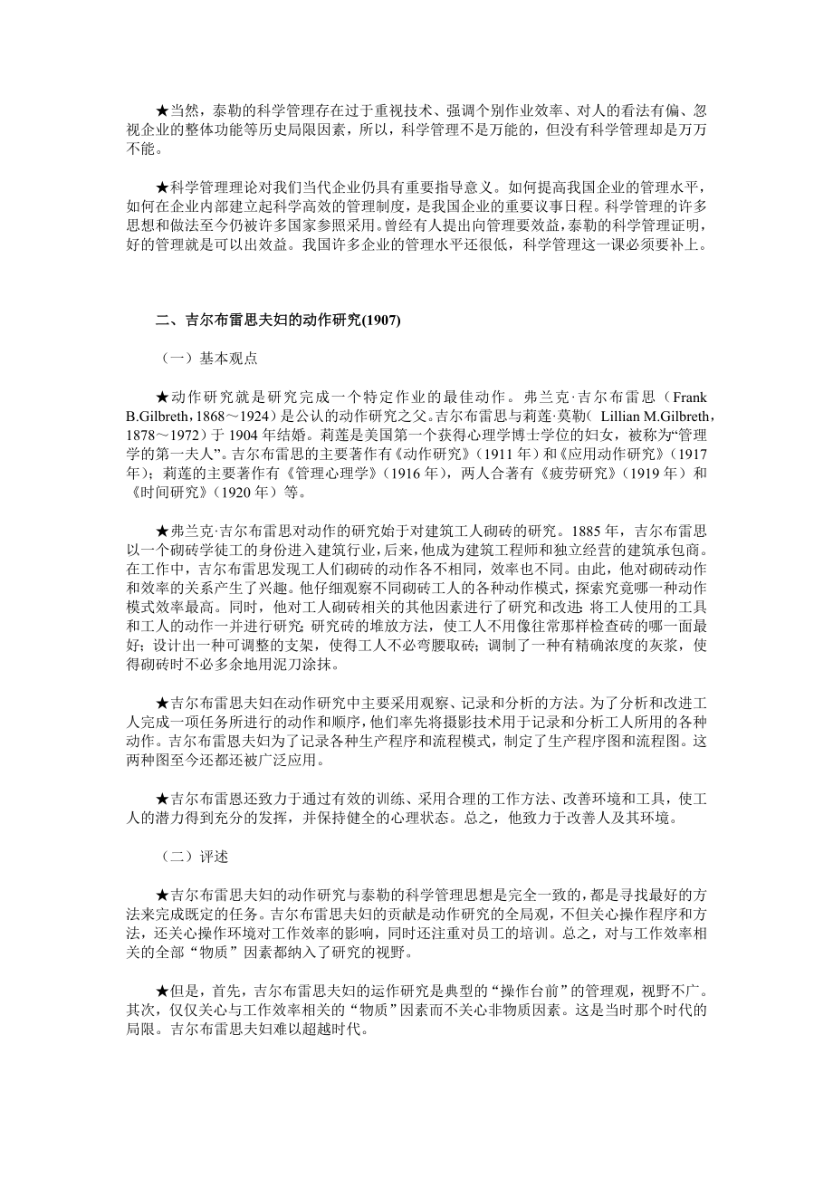 战略管理战略规划公司治理与组织设计_第4页