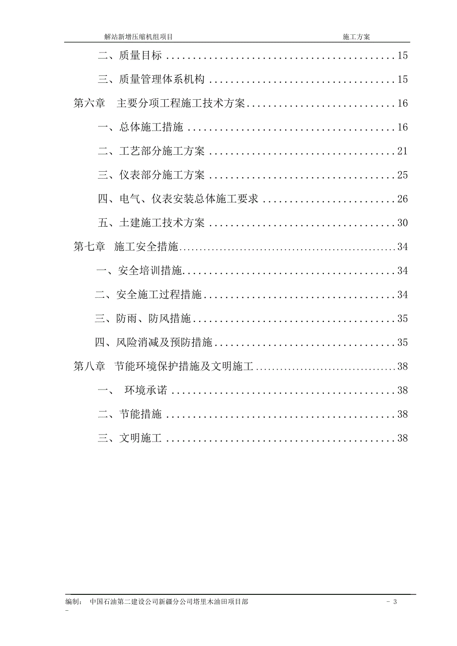 项目管理项目报告解站新增压缩机组项目施工方案_第3页