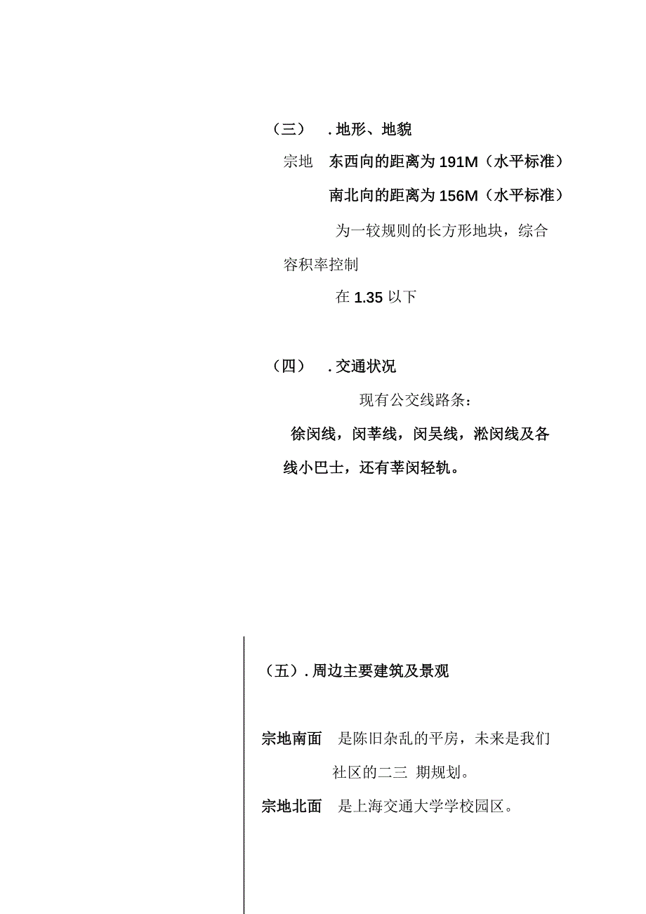 营销策划翰林新府策划报告1_第3页