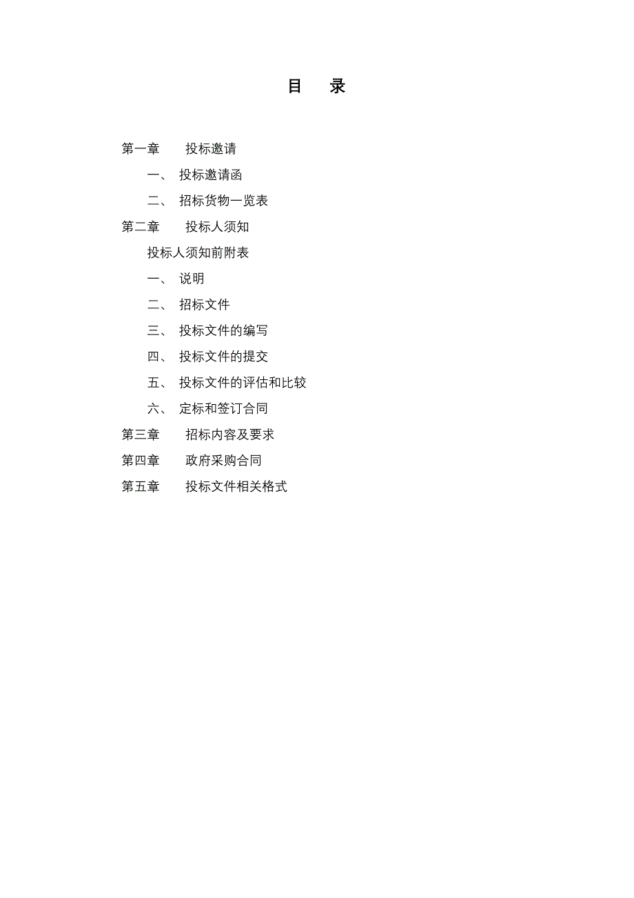 (2020年)标书投标计生技术服务管理系统招标文件下载公开招标文件_第2页