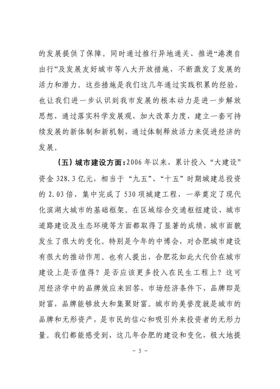 (2020年)领导管理技能吴存荣同志在市直机关领导干部大会上的形势报告_第5页