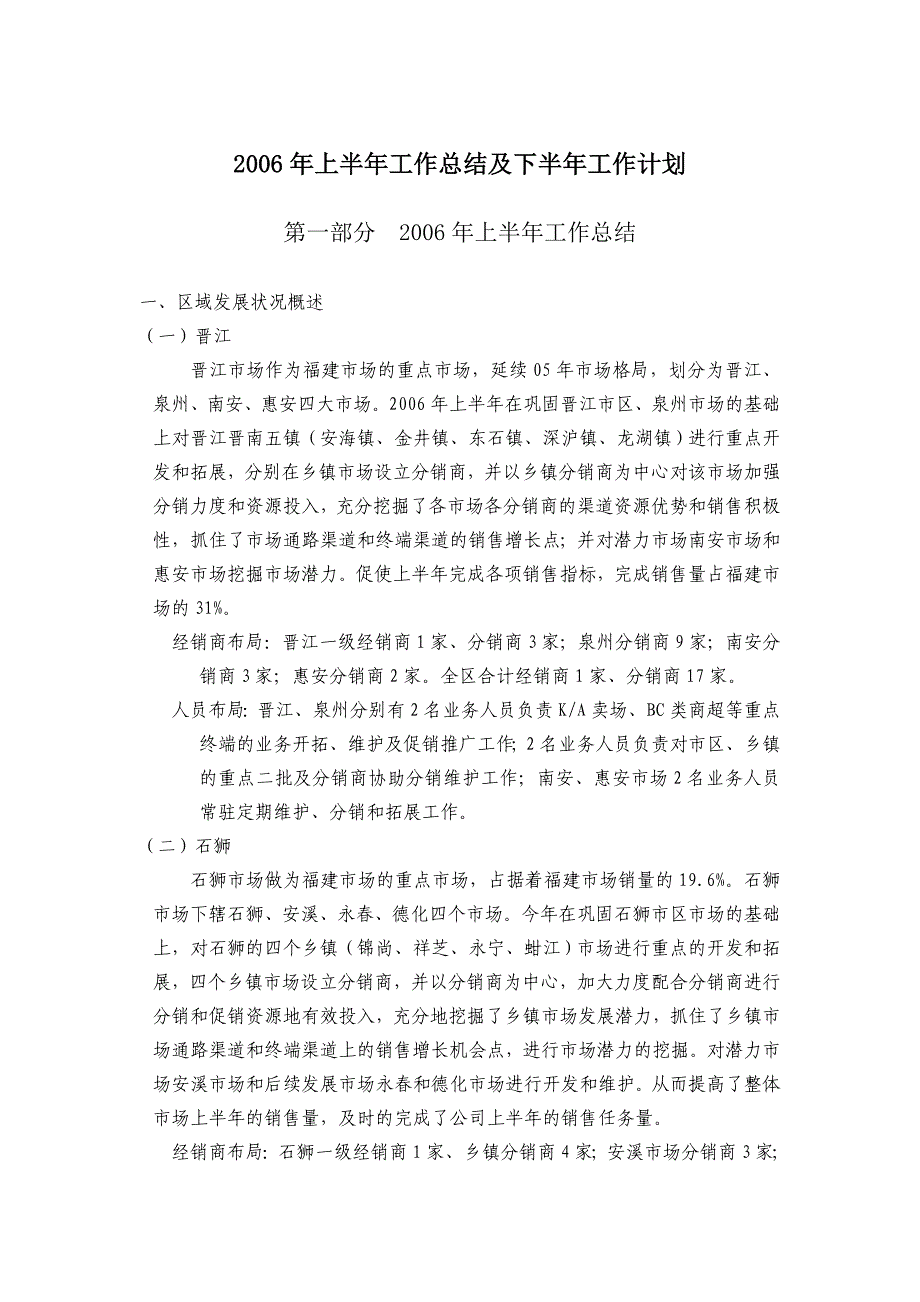 (2020年)工作总结工作报告某饮料公司上半年工作总结书_第1页