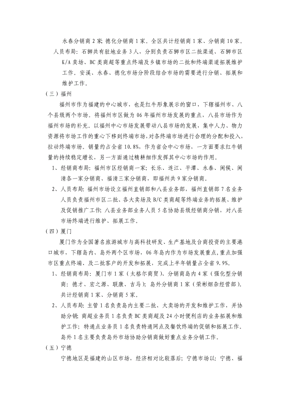 (2020年)工作总结工作报告某饮料公司上半年工作总结书_第2页