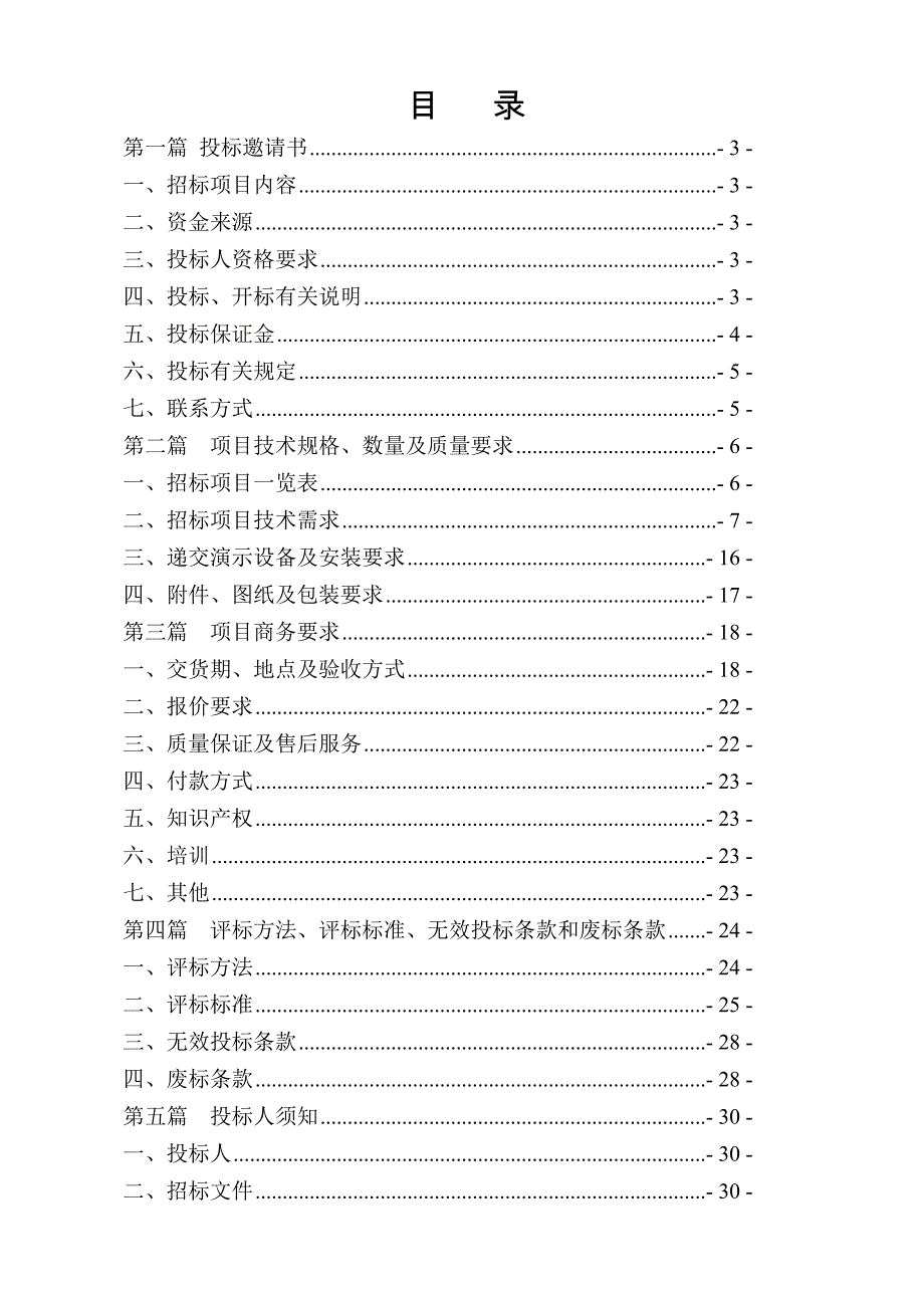 项目管理项目报告某某某年度全面改薄班班通项目终审稿_第2页