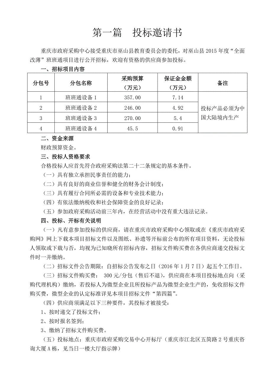 项目管理项目报告某某某年度全面改薄班班通项目终审稿_第4页