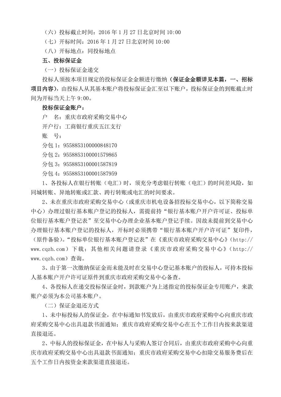 项目管理项目报告某某某年度全面改薄班班通项目终审稿_第5页