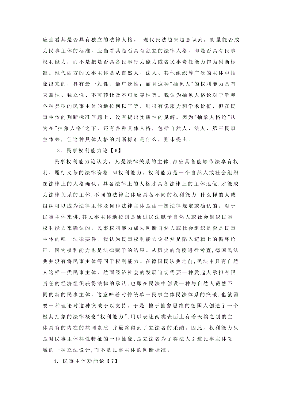 企业管理制度论民事主体制度_第3页