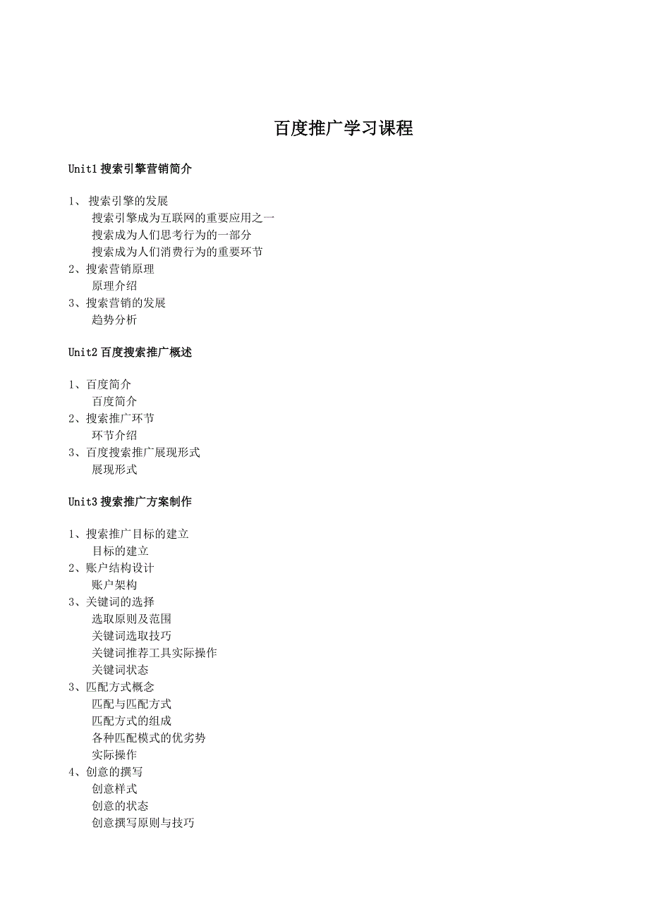 营销策划方案推广学习课程_第1页