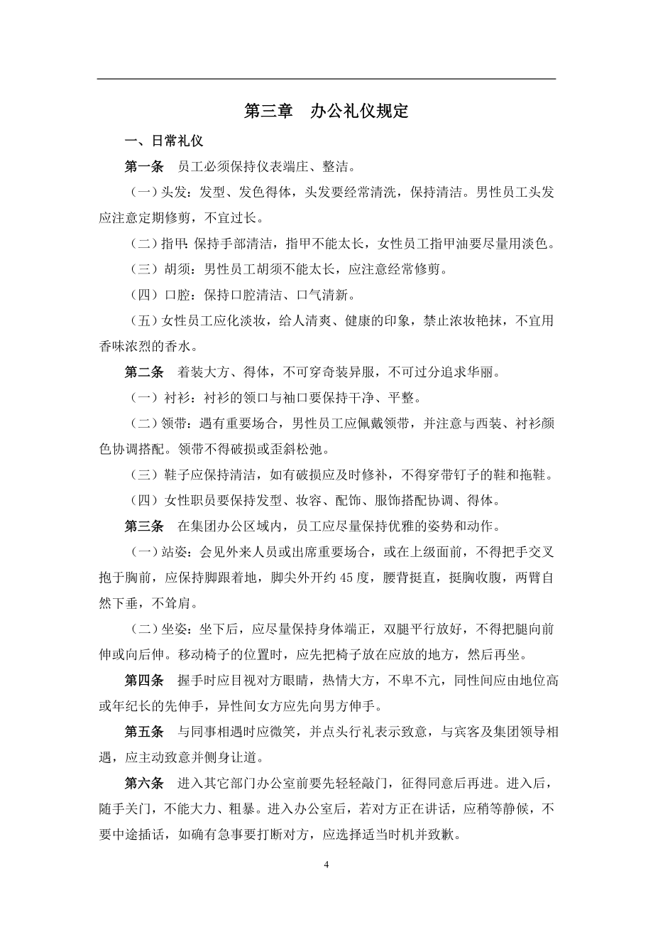 企业管理制度集团行政管理制度_第4页