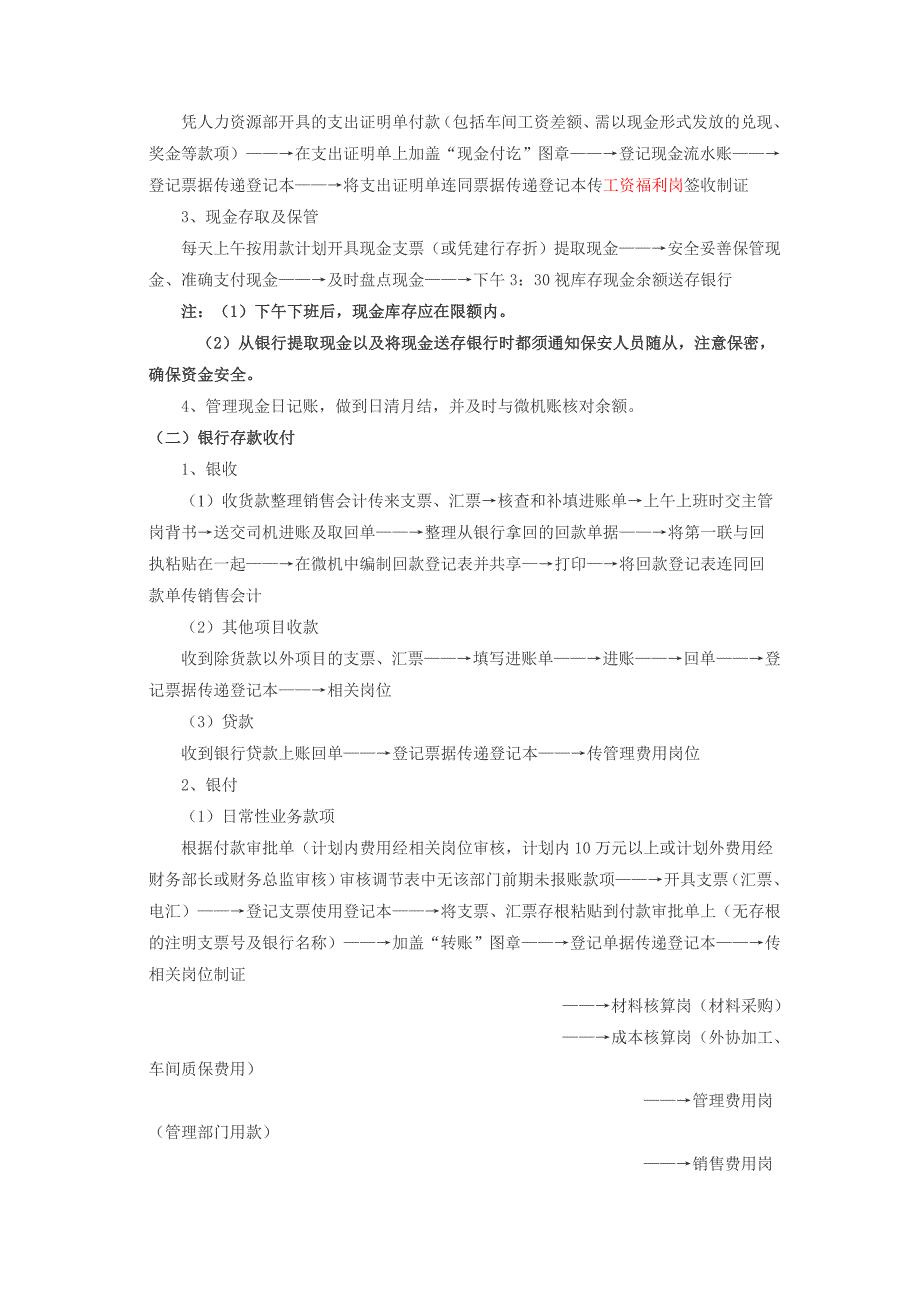 (2020年)流程管理流程再造某公司财务工作流程doc45页_第3页