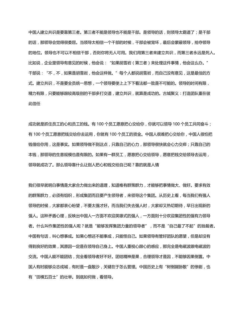 (2020年)领导力曾仕强说三国的领导力_第4页