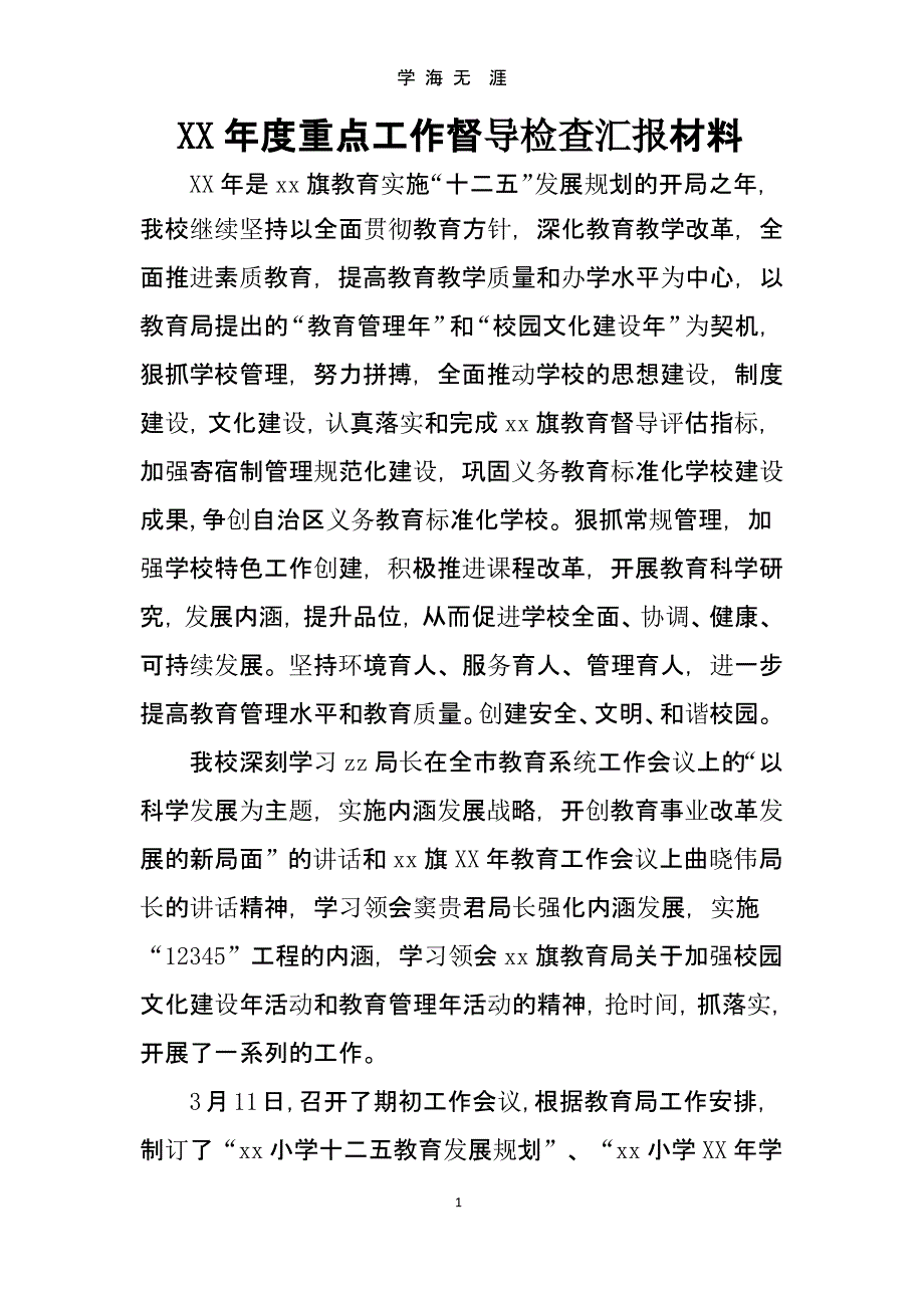 重点工作督导检查汇报材料（2020年整理）.pptx_第1页