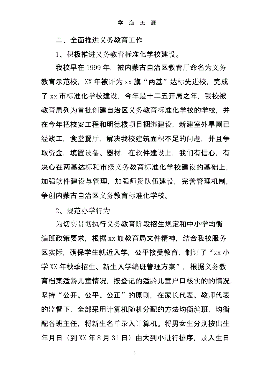 重点工作督导检查汇报材料（2020年整理）.pptx_第3页