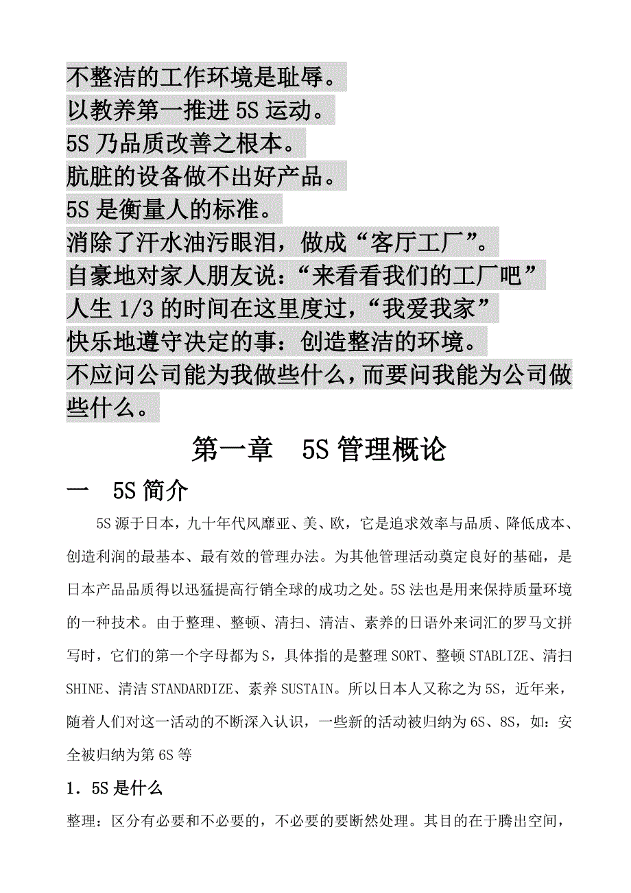 (2020年)企业管理手册5S管理手册1_第3页