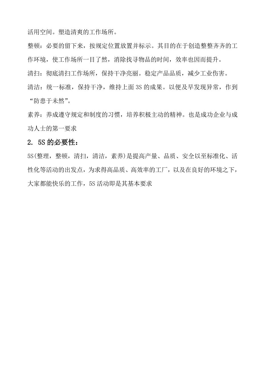 (2020年)企业管理手册5S管理手册1_第4页