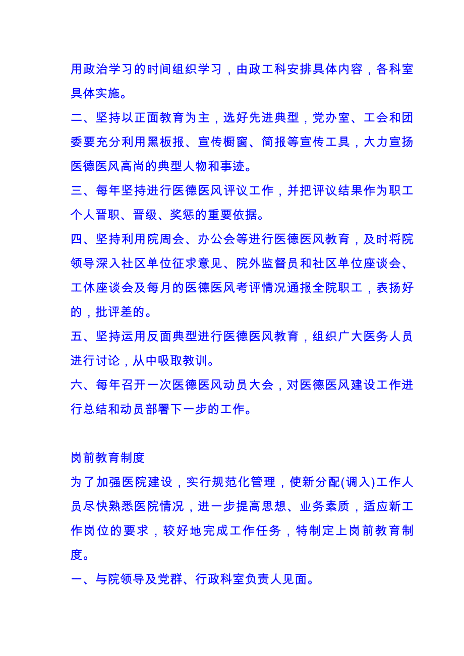 企业管理制度院工休座谈会制度_第2页