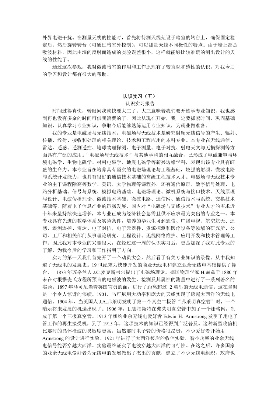 南京邮电大学 认识实习日志 实习报告_第3页