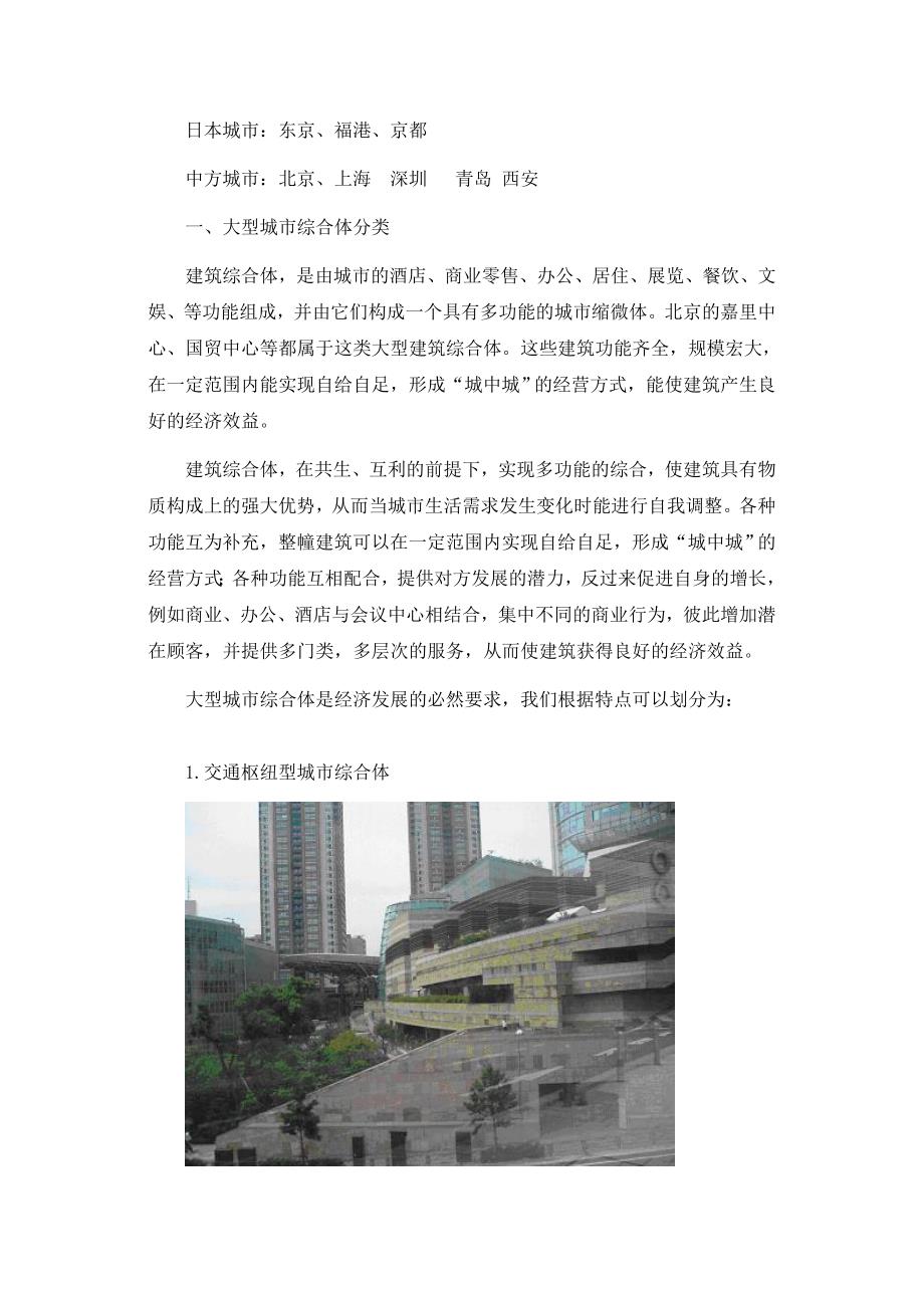 运营管理大型城市商业综合体的开发与运营规律研究1_第2页