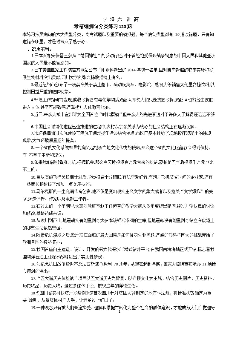 高考精编病句分类练习120题（整理）.pptx_第1页