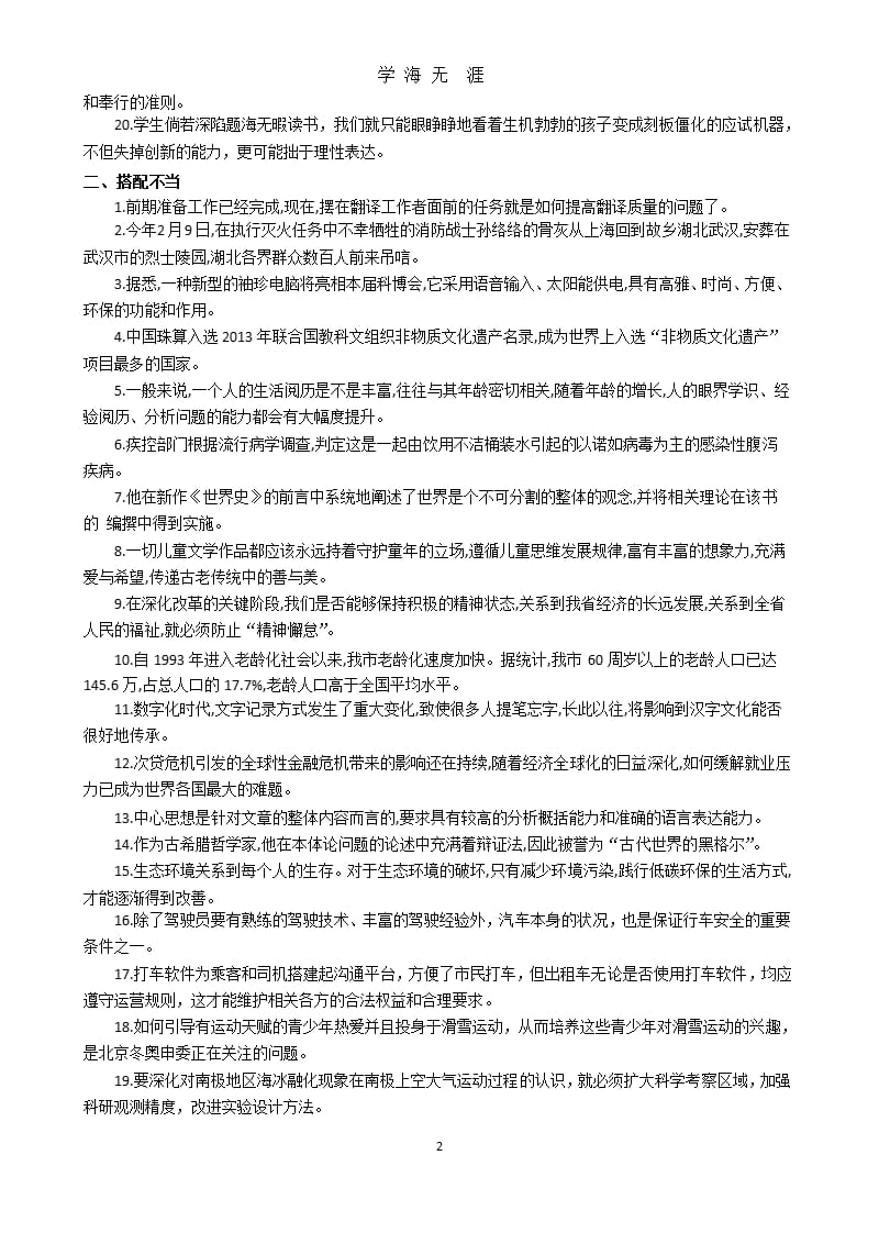 高考精编病句分类练习120题（整理）.pptx_第2页