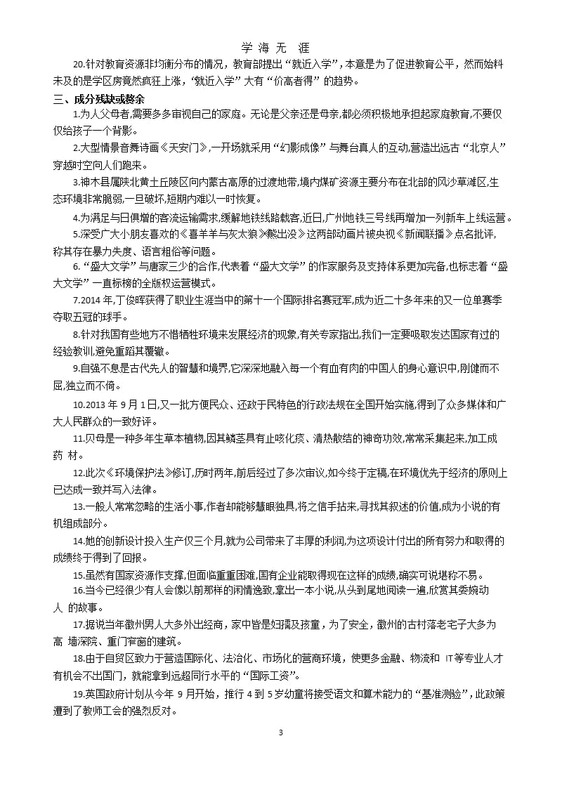 高考精编病句分类练习120题（整理）.pptx_第3页