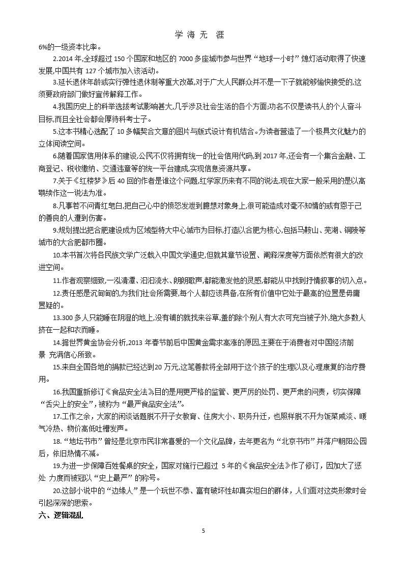 高考精编病句分类练习120题（整理）.pptx_第5页