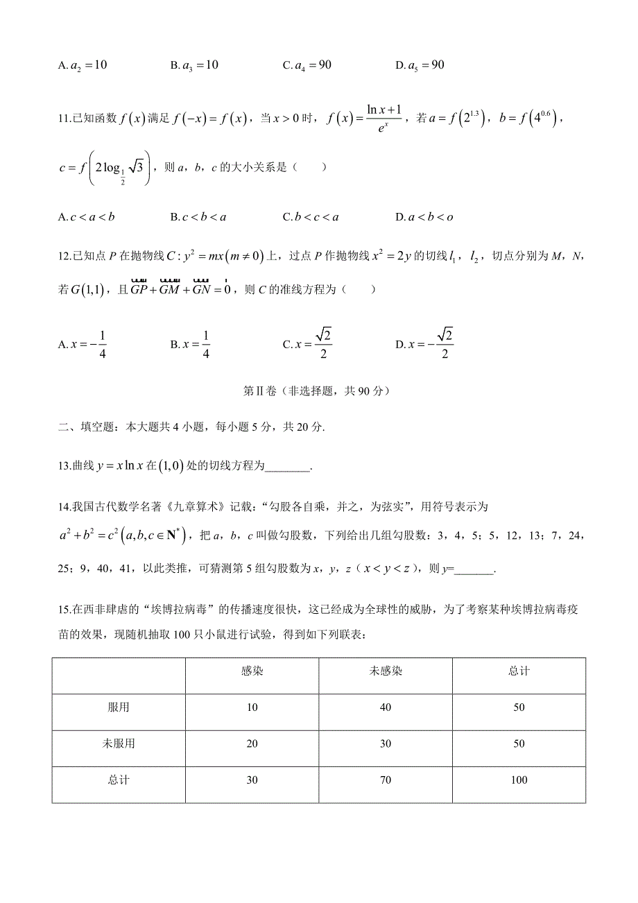 洛阳市2019-2020学年高二质量检测数学试卷（理）【含答案】_第3页