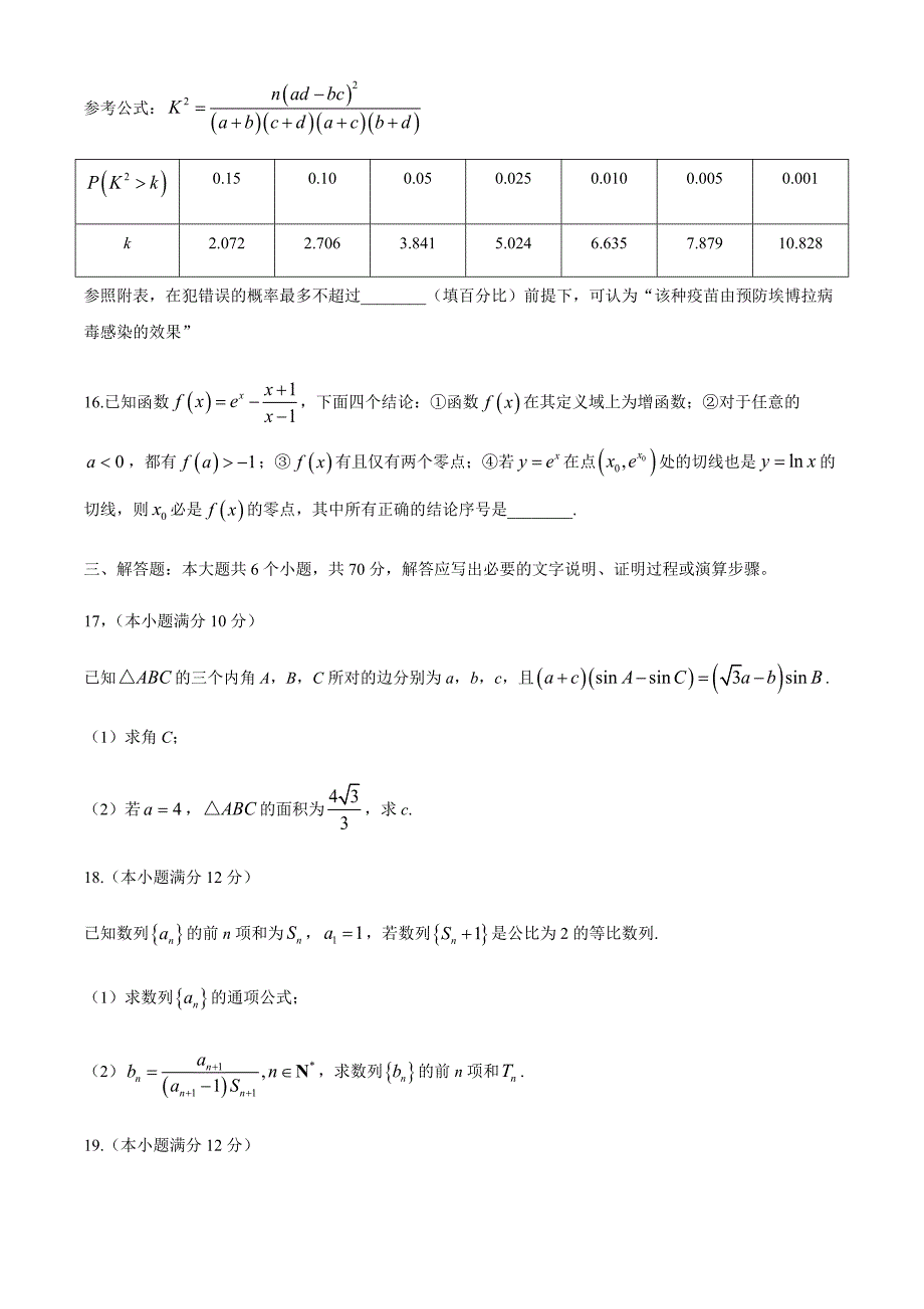 洛阳市2019-2020学年高二质量检测数学试卷（理）【含答案】_第4页