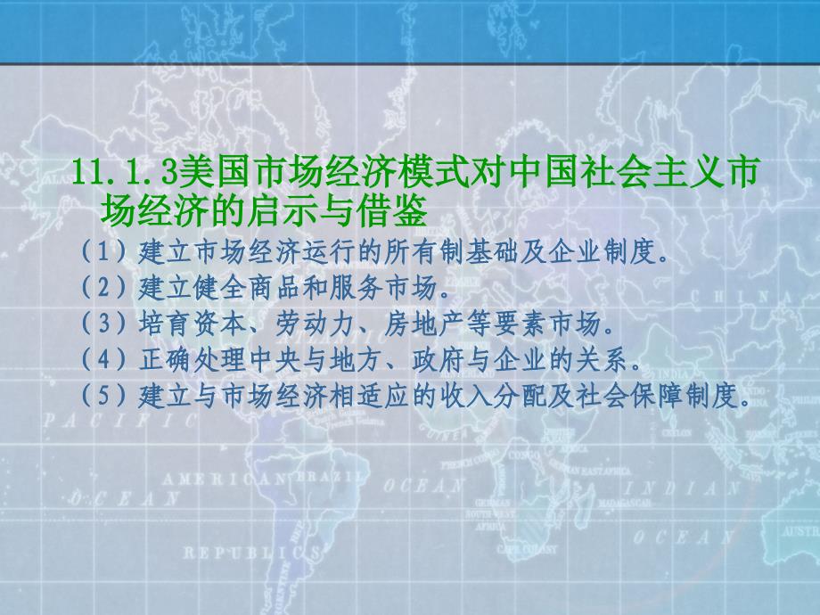 第11章世界各国的市场经济模式及其借鉴教材课程_第4页