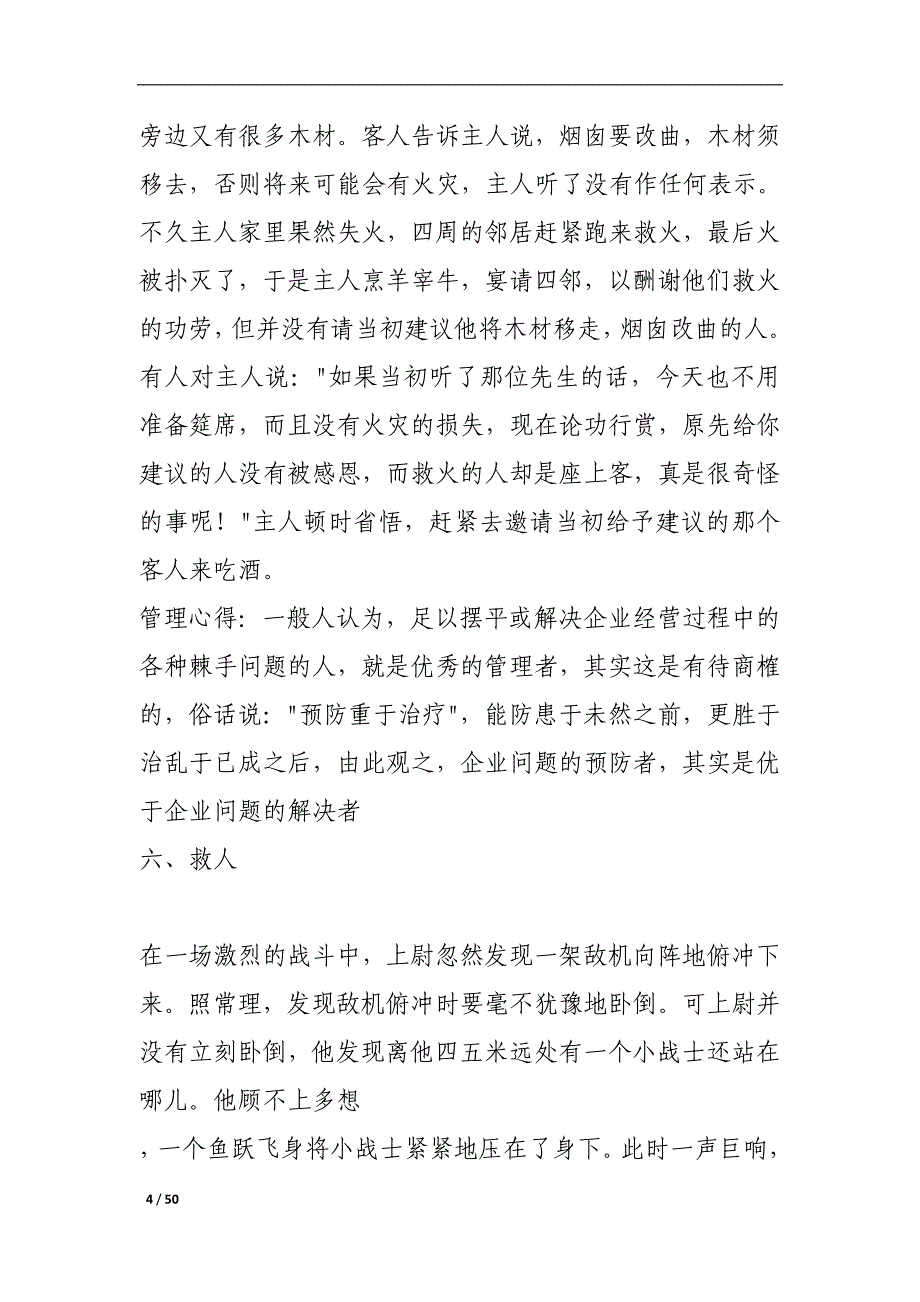 (2020年)领导管理技能身为管理者需要会讲的六十八个故事_第4页