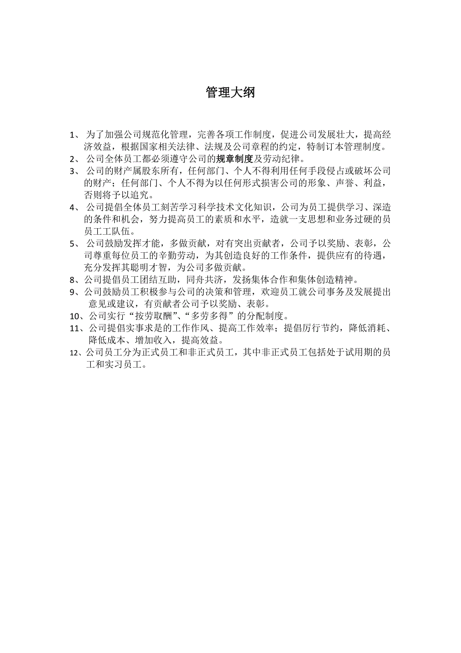 (2020年)管理运营知识公司管理章程_第3页