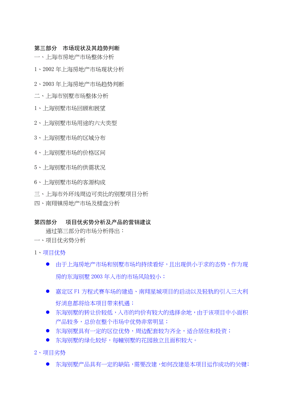 项目管理项目报告海某别墅项目投资可行性研究报告_第3页