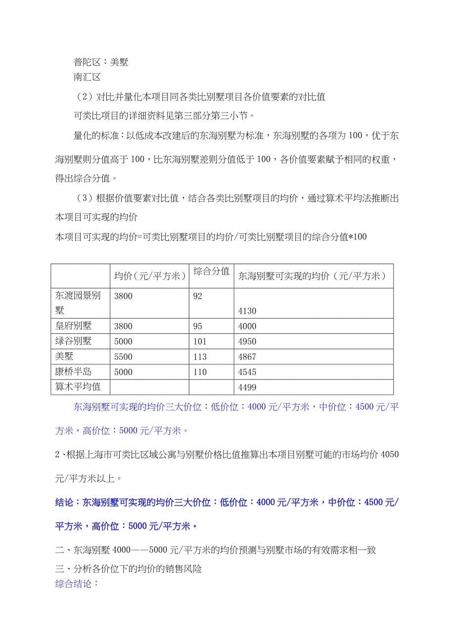 项目管理项目报告海某别墅项目投资可行性研究报告_第5页