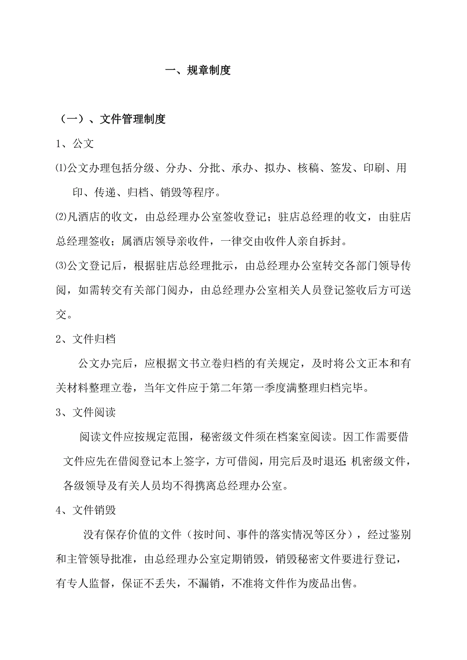 企业管理制度酒店各类规章制度汇总_第2页