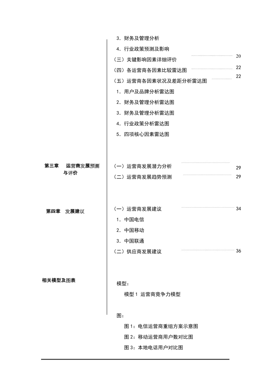 运营管理全业务运营_第2页