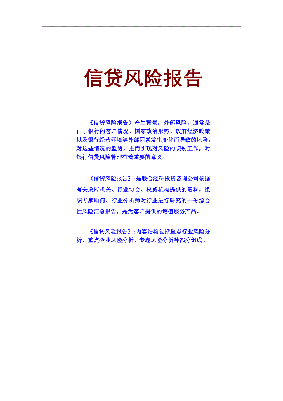 (2020年)行业分析报告各行业信贷风险研究报告_第2页