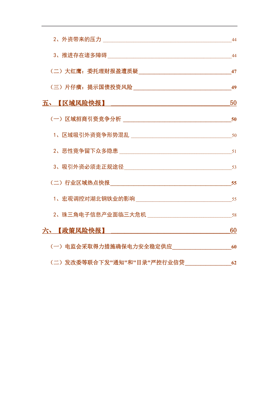 (2020年)行业分析报告各行业信贷风险研究报告_第4页