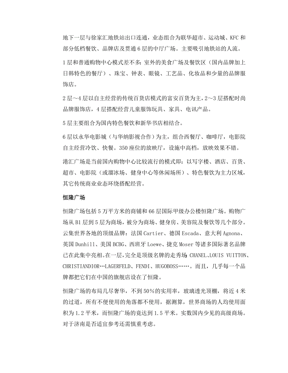 项目管理项目报告某市市某商业项目研究报告_第3页