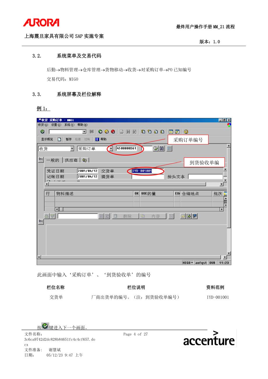 (2020年)流程管理流程再造第二十一章MM21国内采购订单收货流程_第4页