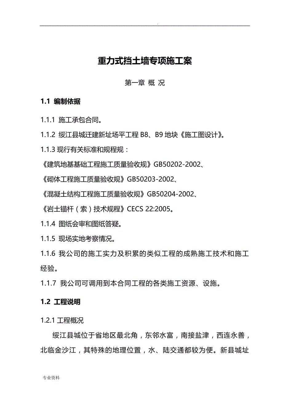 重力式挡土墙施工专项方案-_第2页