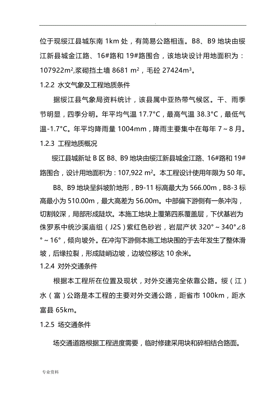 重力式挡土墙施工专项方案-_第3页