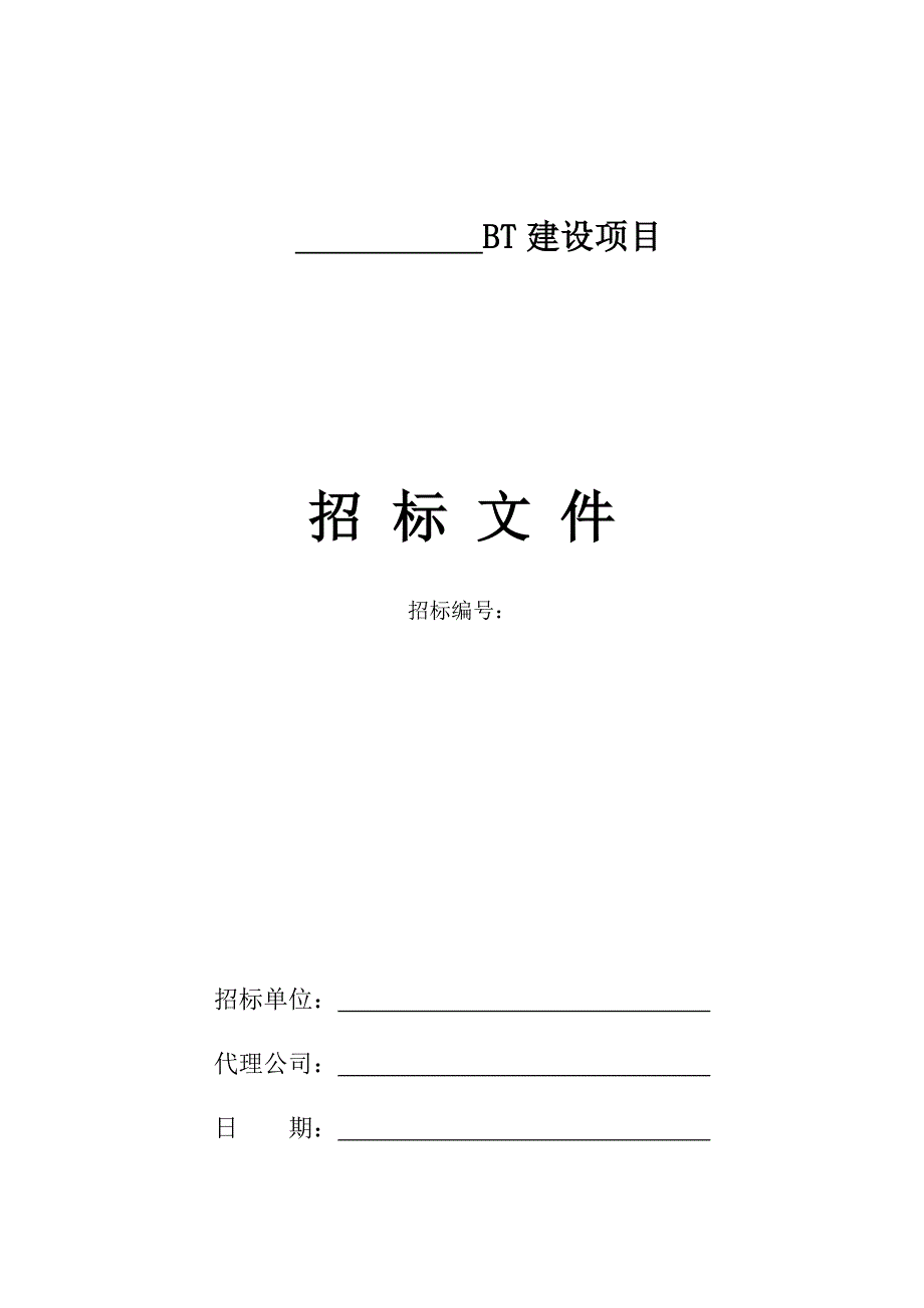 (2020年)标书投标某某建设项目招标文件_第1页