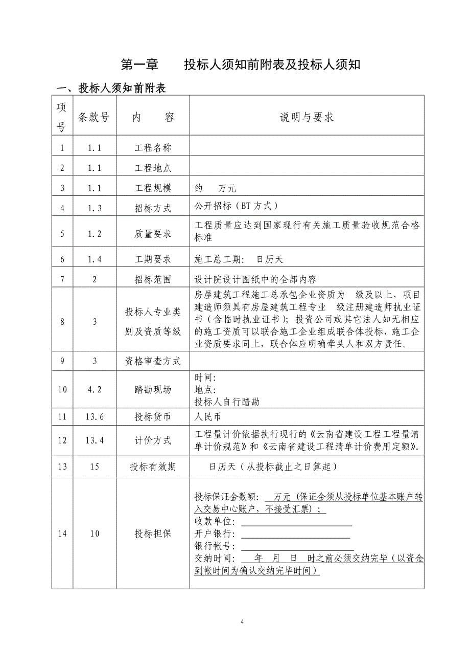 (2020年)标书投标某某建设项目招标文件_第5页