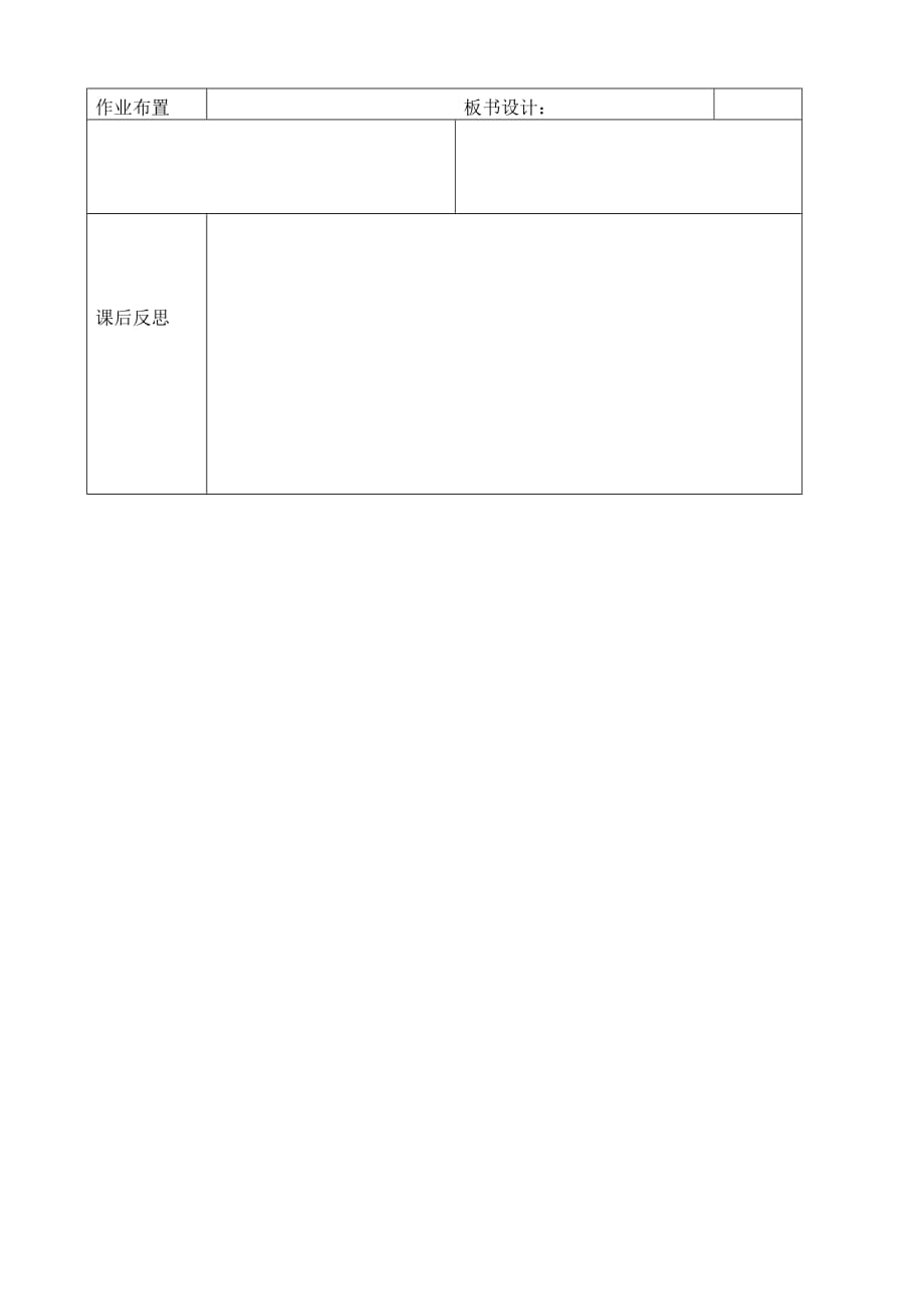 小学一年级课文 日月水火 教案_第3页