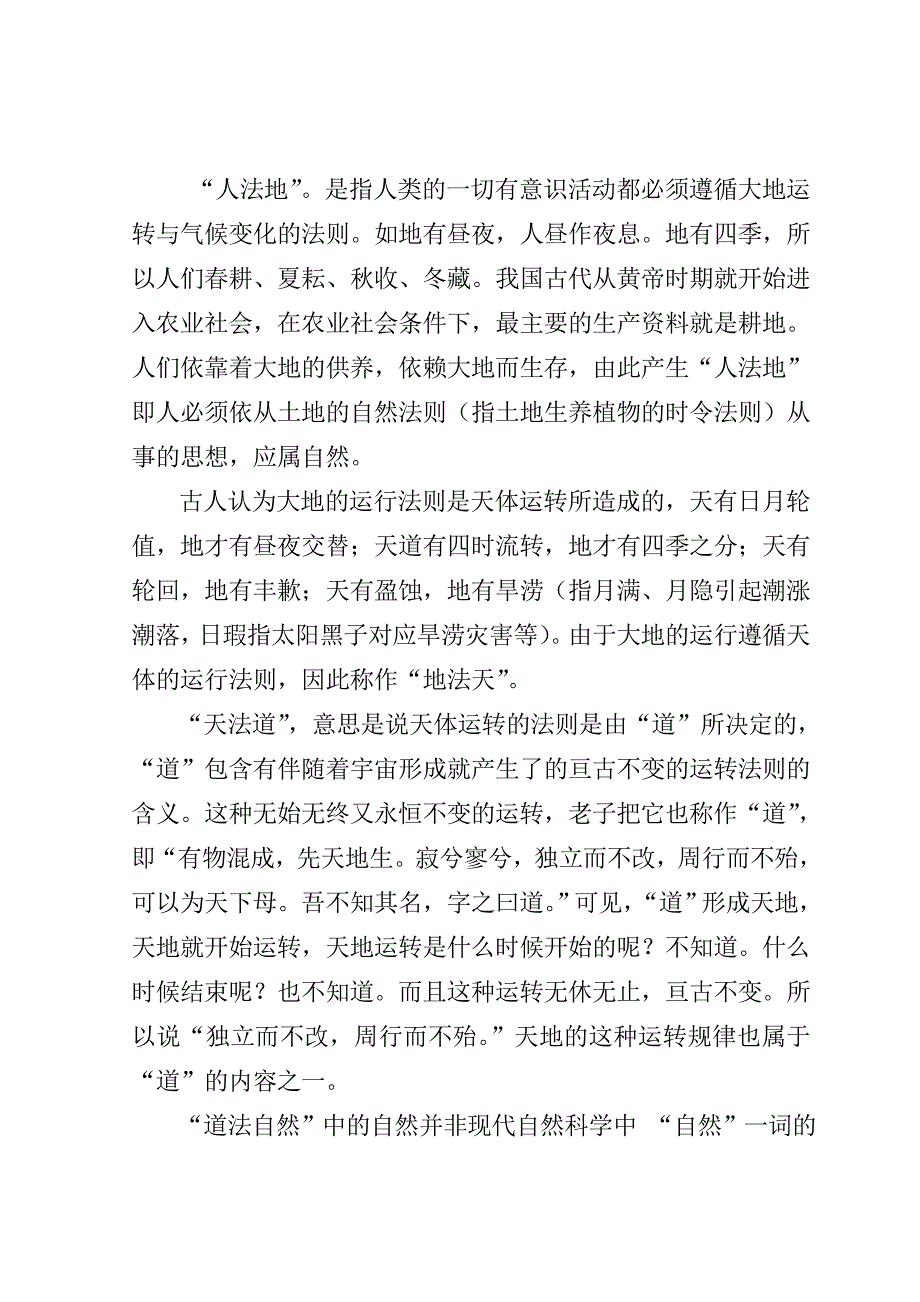 (2020年)经营管理知识相似法则的雏形与简易模型_第3页