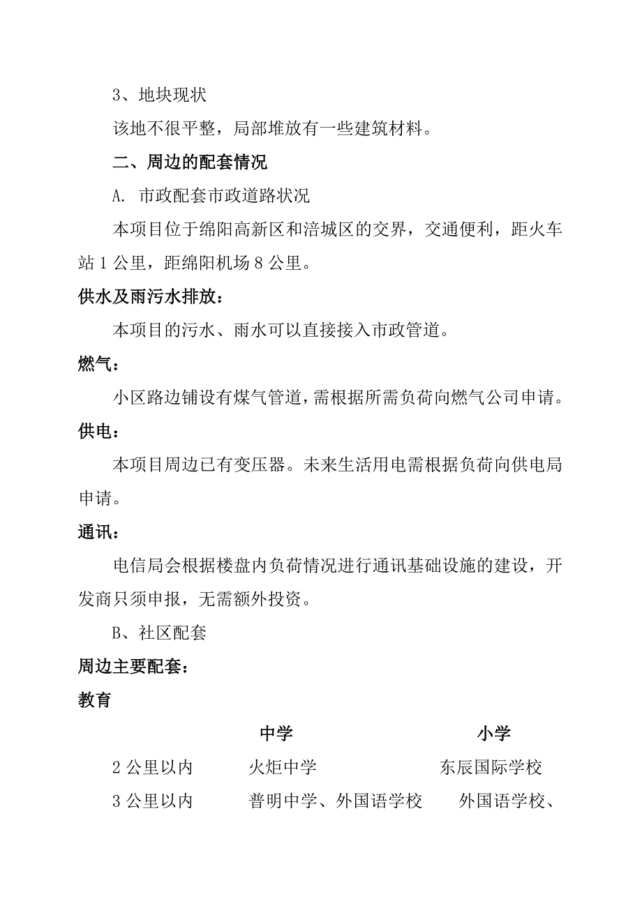 项目管理项目报告某项目可行性研究报告doc22页_第4页