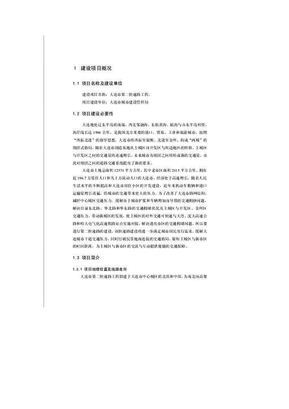 (2020年)行业分析报告行业报告某市市第二快速路工程环境影响报告书简本_第2页